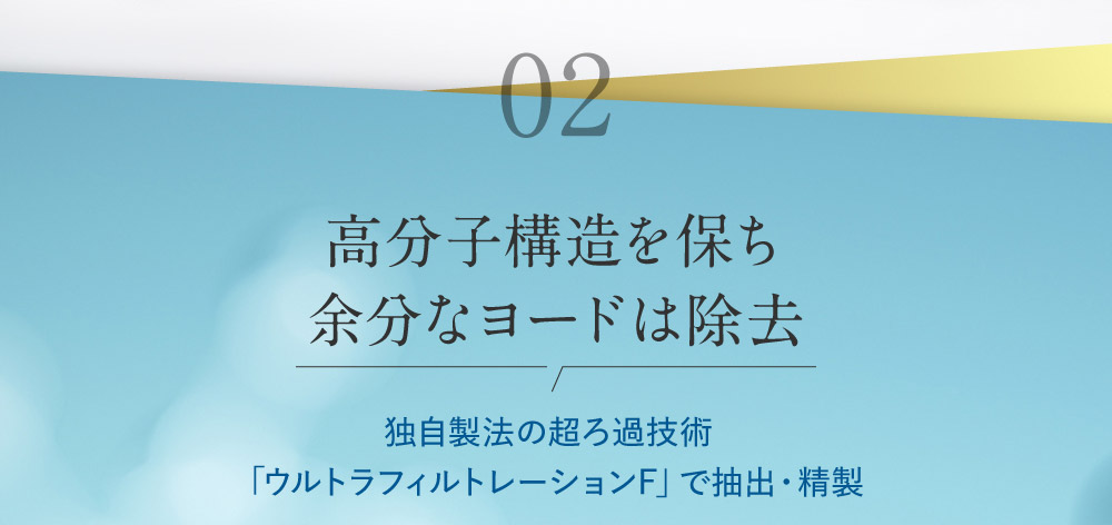 ＜褐藻類の中でもフコイダン含有量が高い沖縄もずく＞