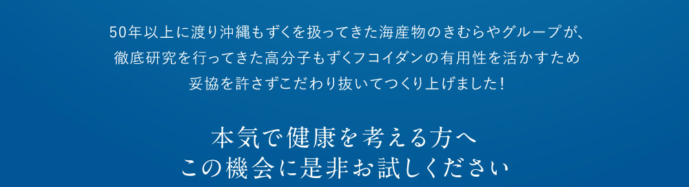 本気で健康を考える方へこの機会に是非お試しください